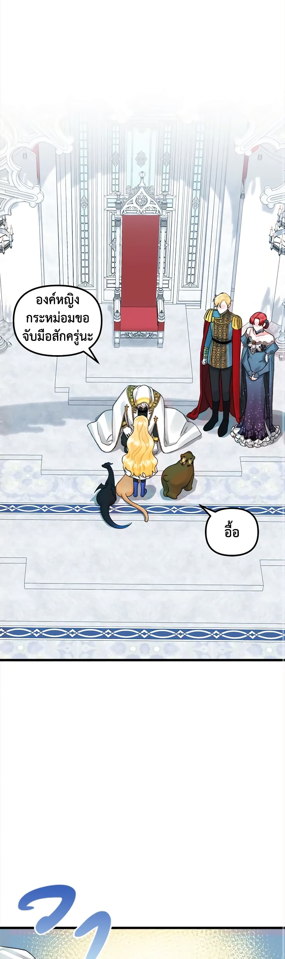 Princess in the Rough page 22