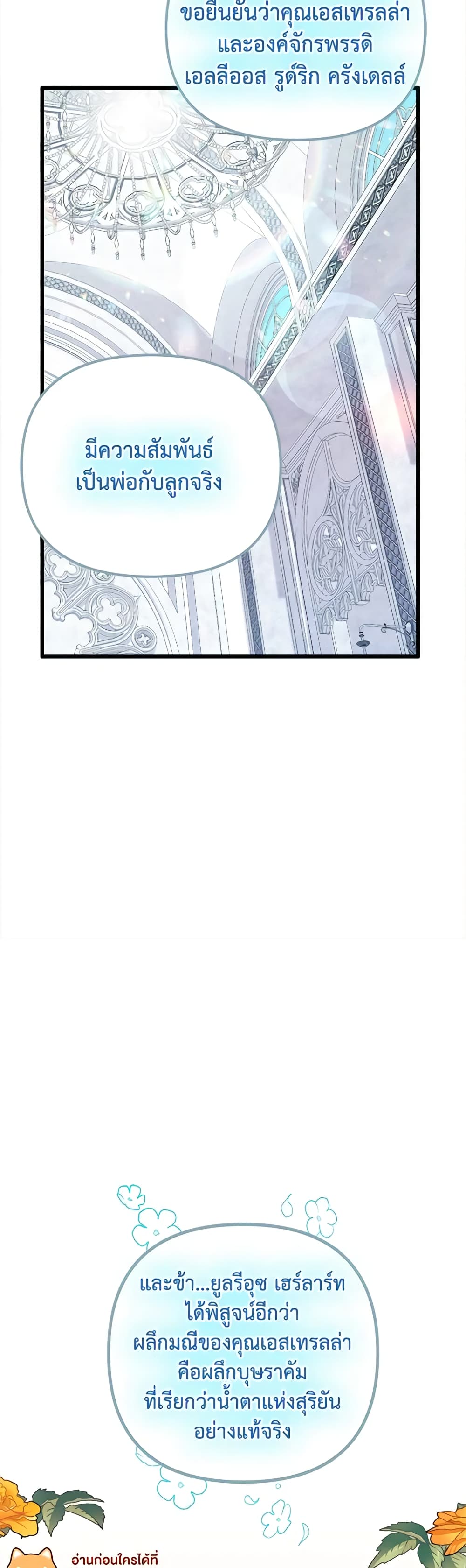 Princess in the Rough page 25