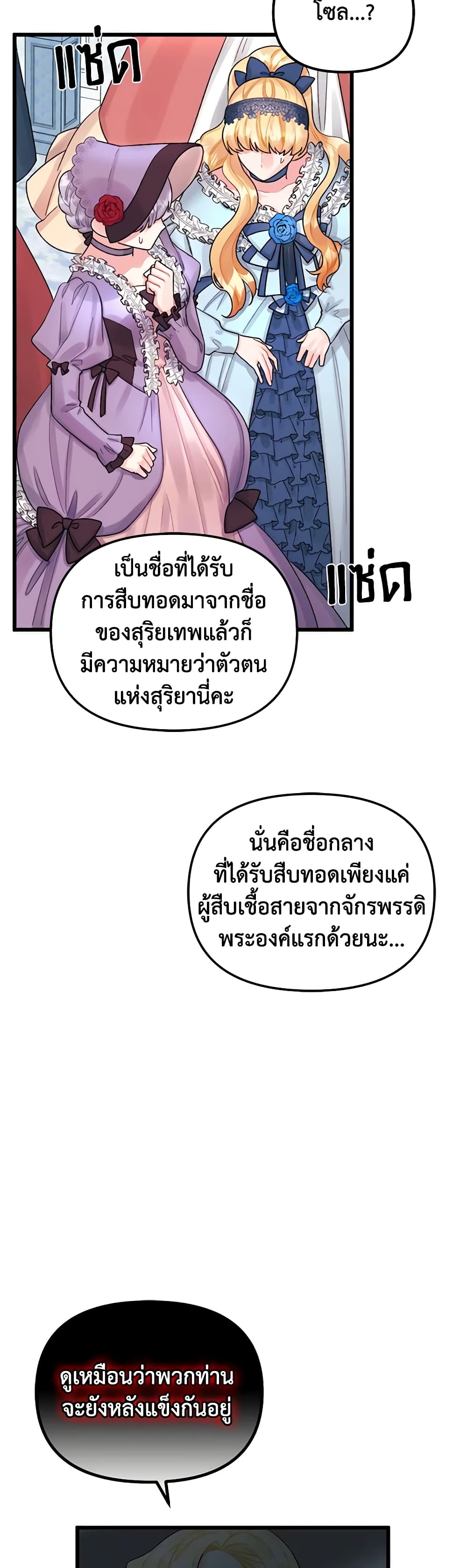 Princess in the Rough page 28