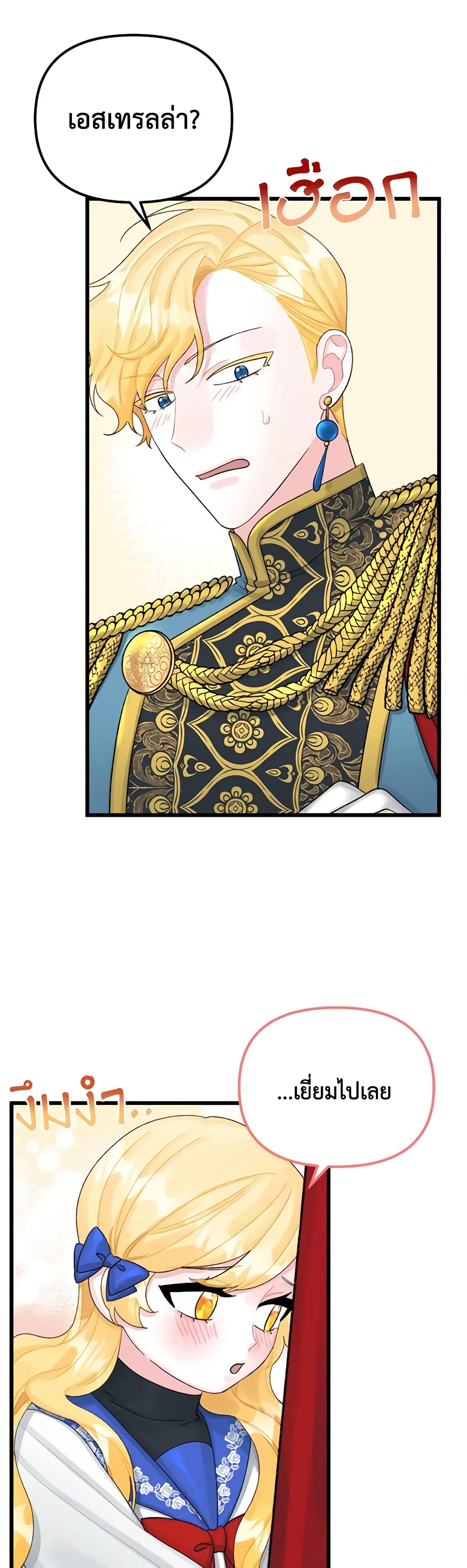 Princess in the Rough page 36