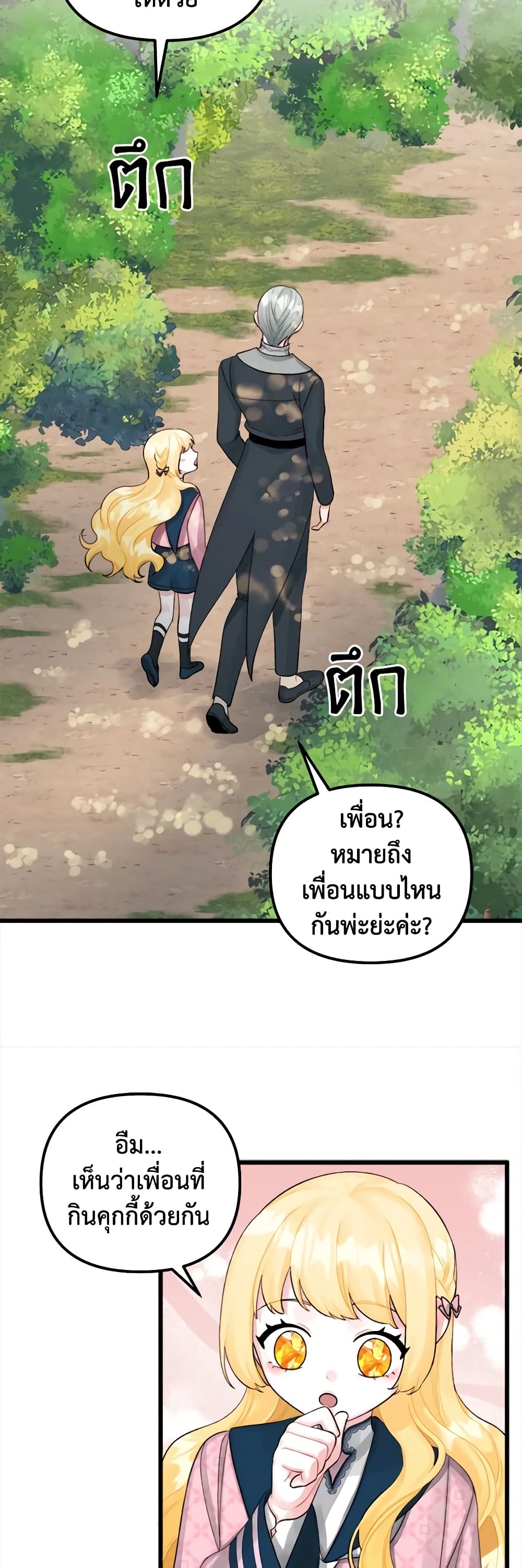 Princess in the Rough page 14