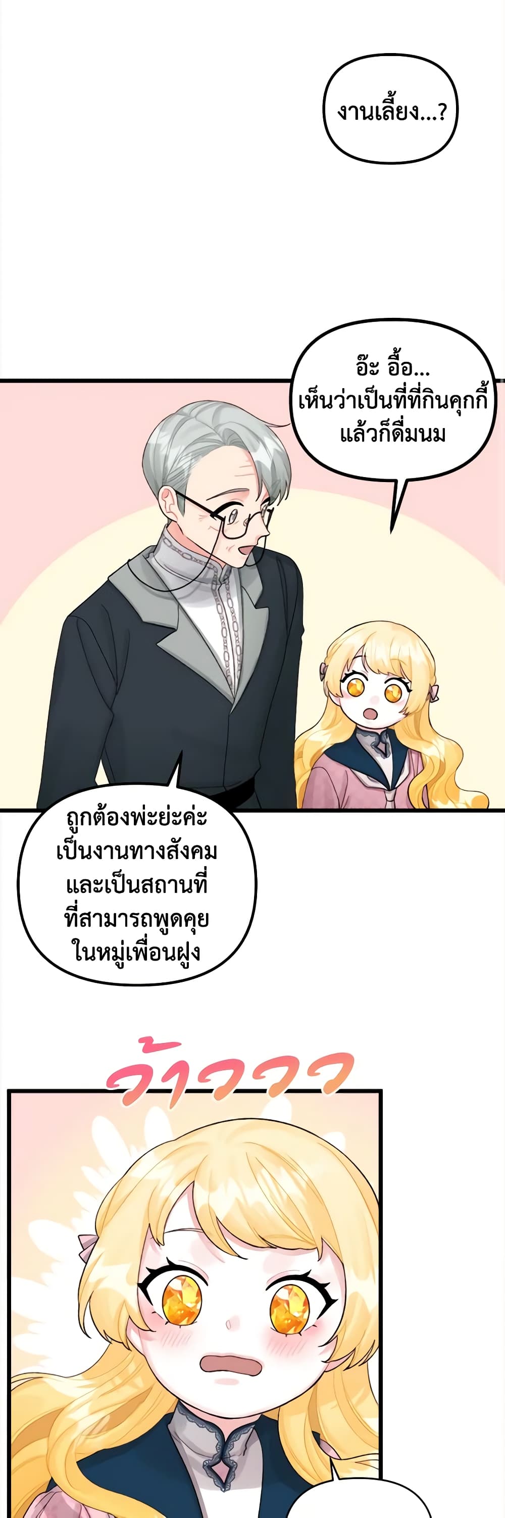 Princess in the Rough page 18