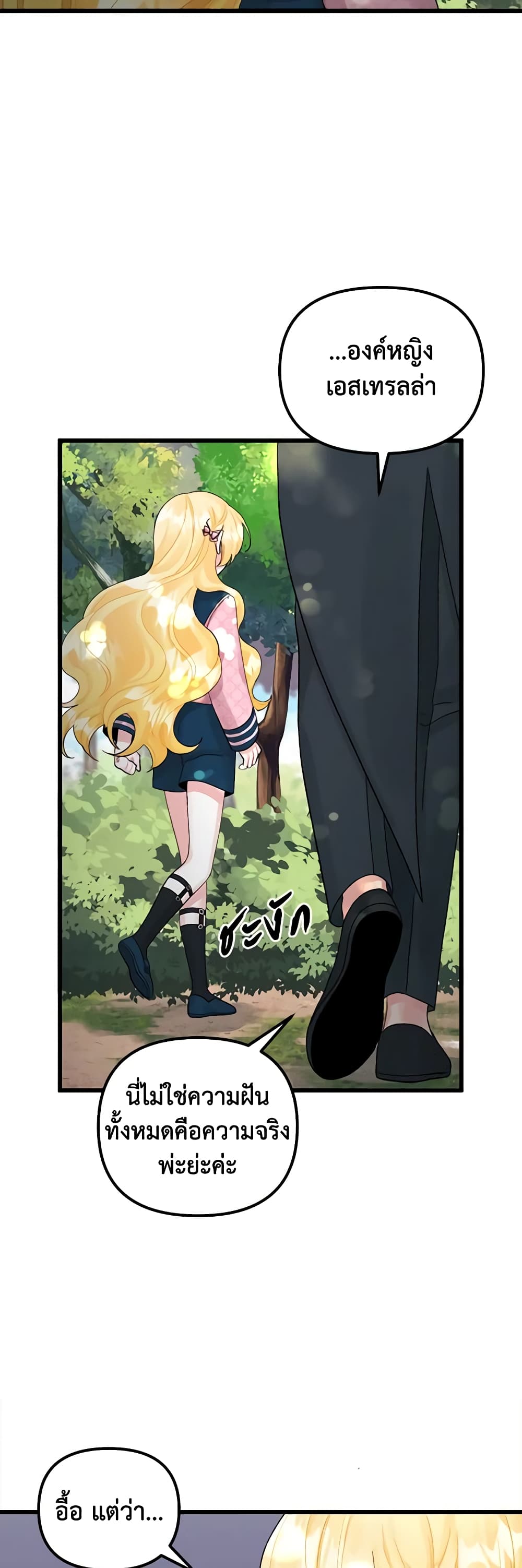 Princess in the Rough page 21