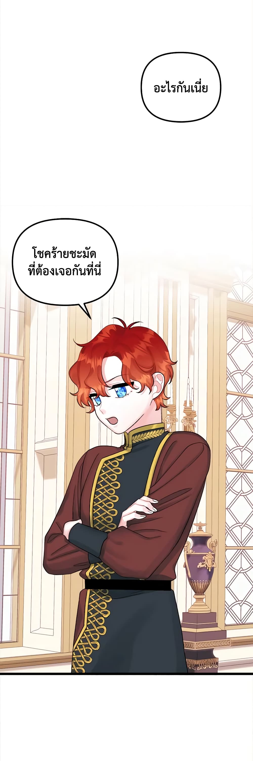 Princess in the Rough page 26