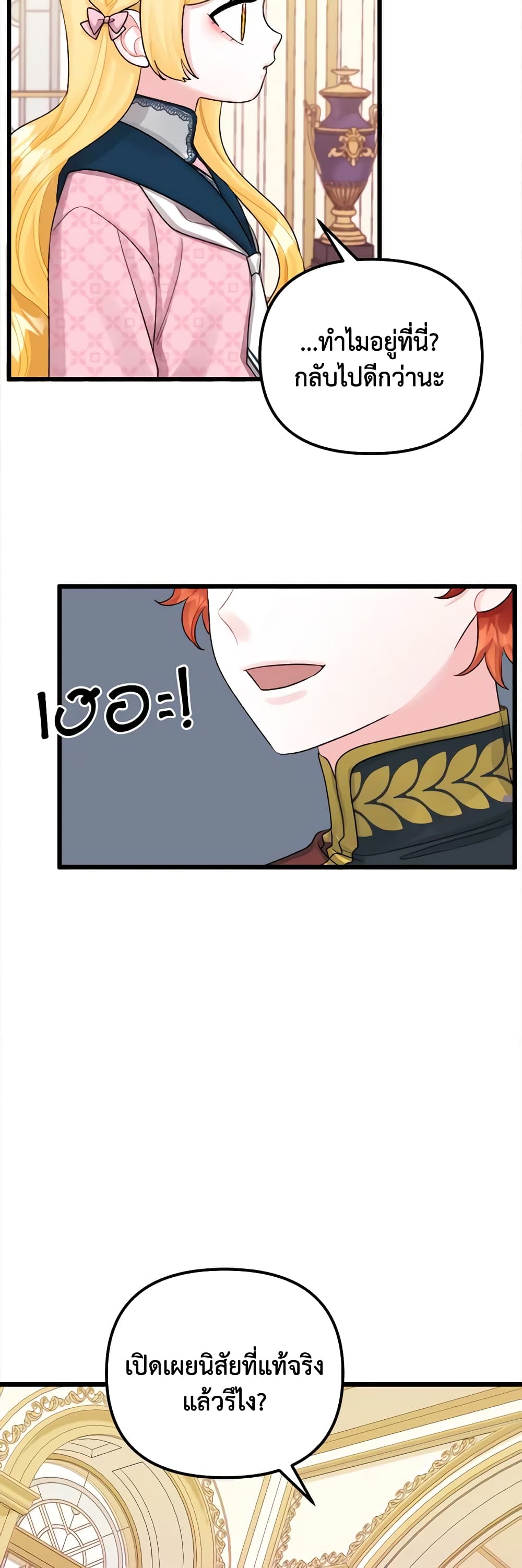 Princess in the Rough page 28