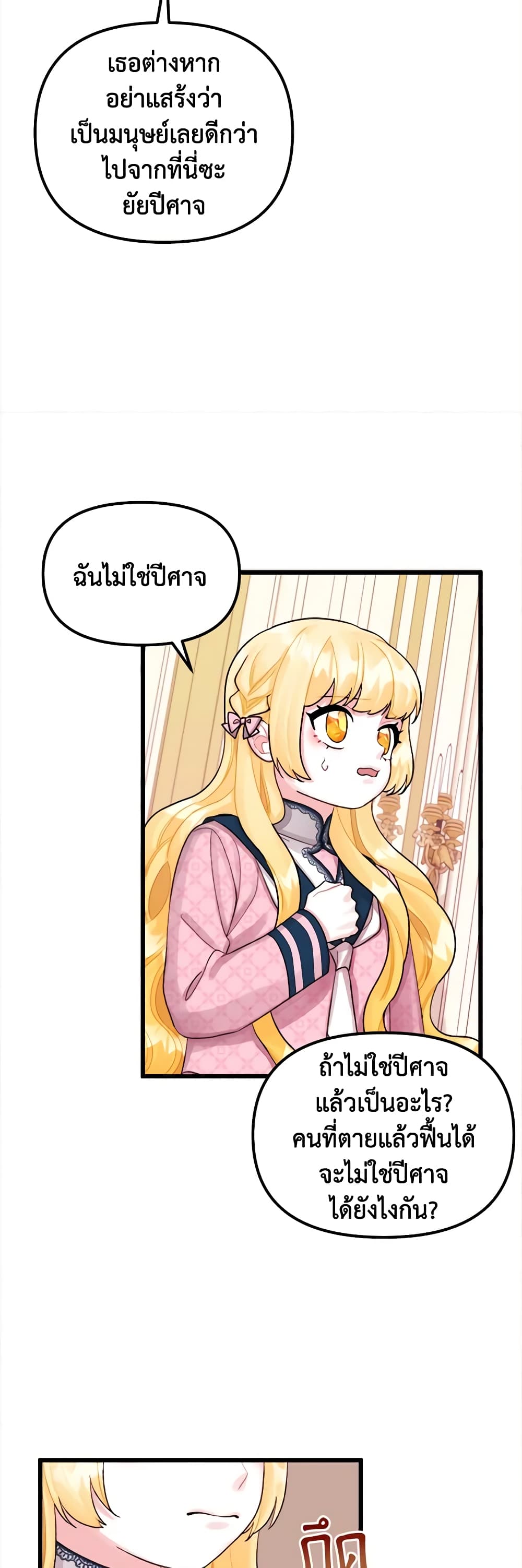 Princess in the Rough page 31