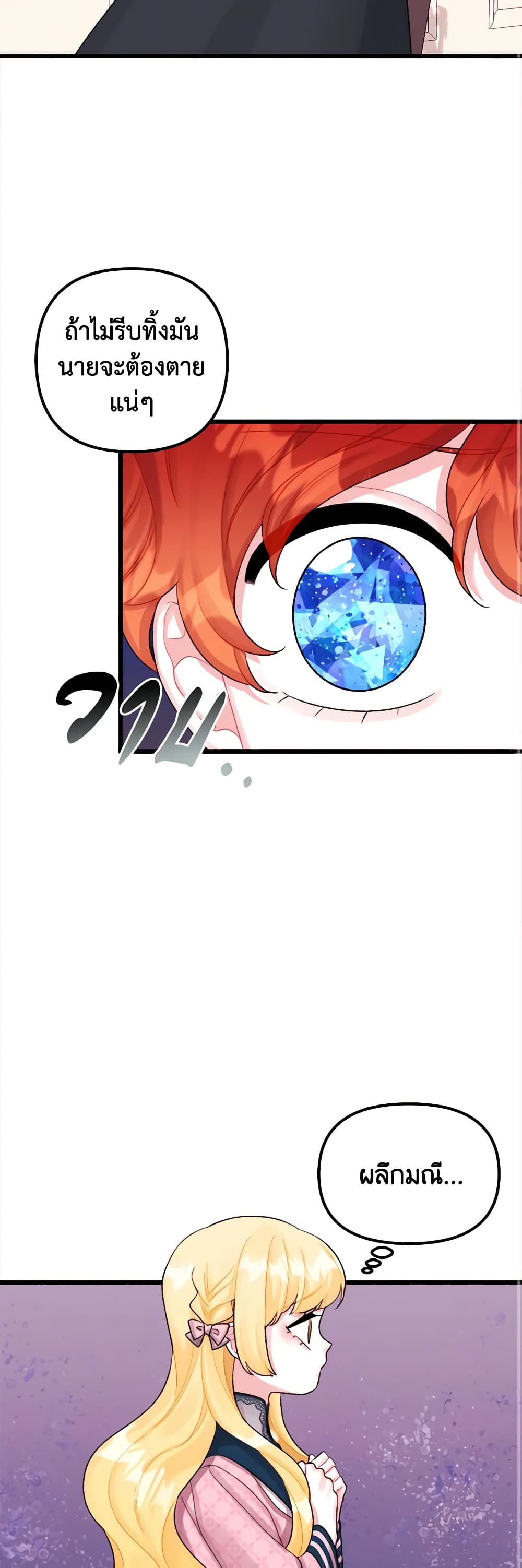 Princess in the Rough page 33