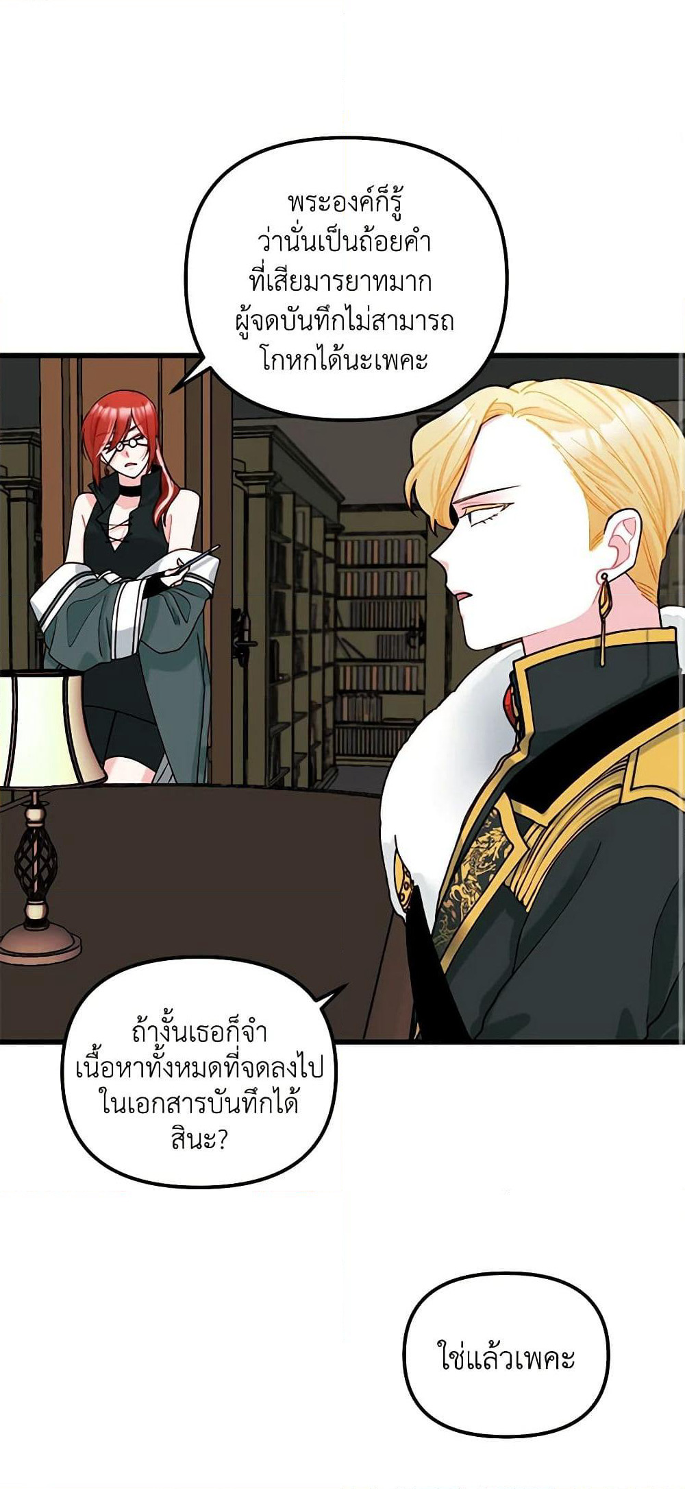Princess in the Rough page 3