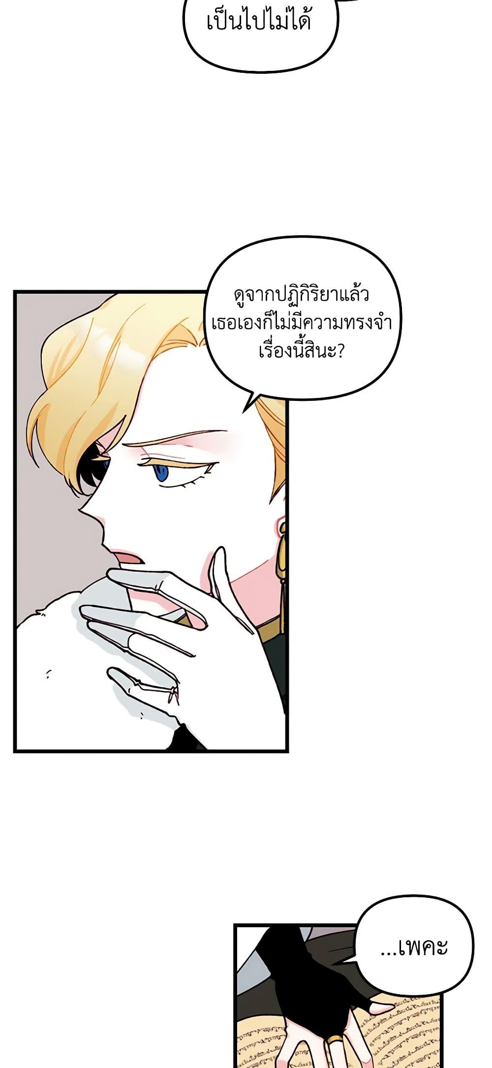 Princess in the Rough page 9