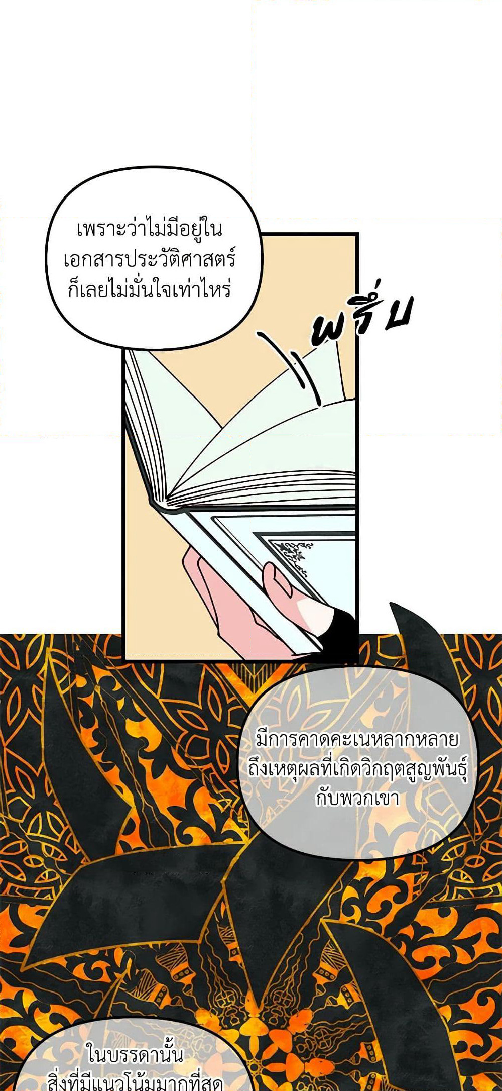 Princess in the Rough page 17