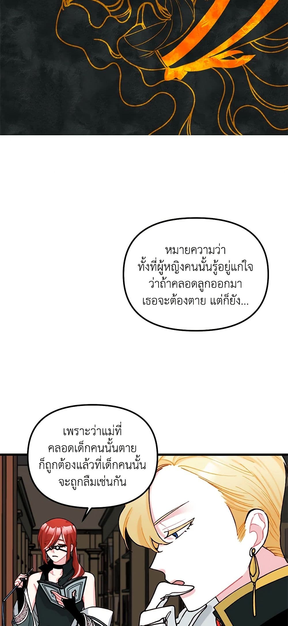 Princess in the Rough page 19