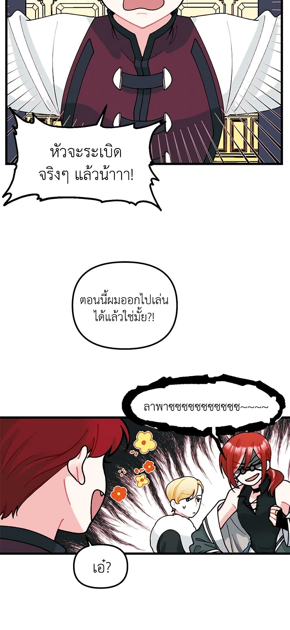 Princess in the Rough page 23