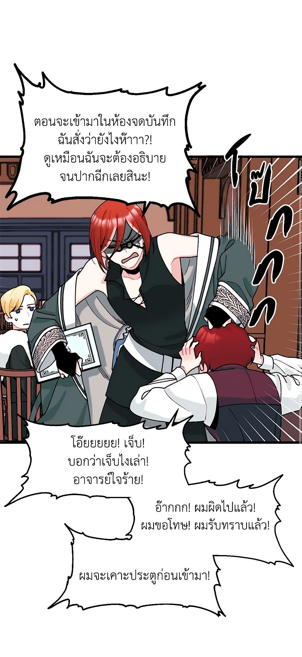 Princess in the Rough page 24