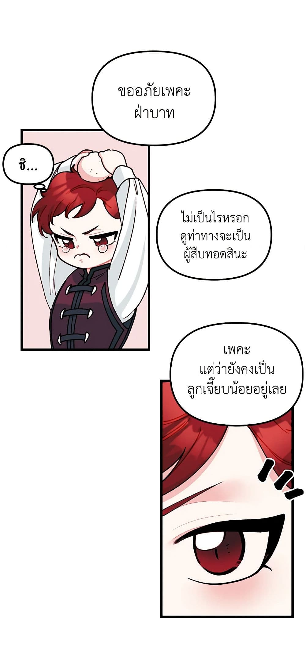 Princess in the Rough page 25
