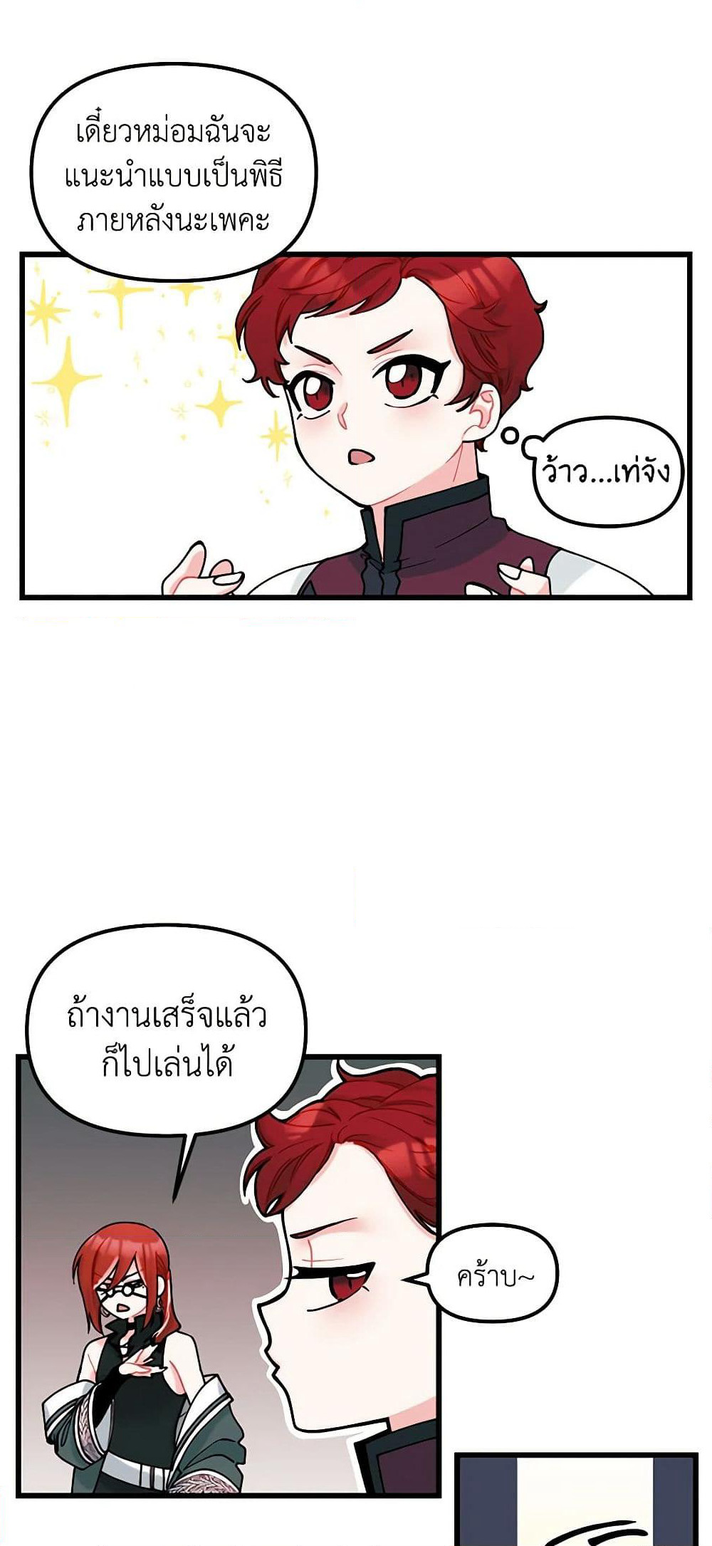 Princess in the Rough page 27