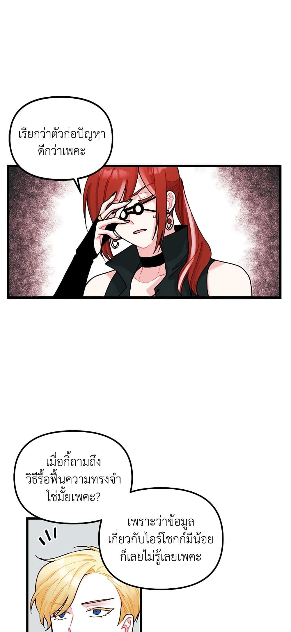 Princess in the Rough page 30