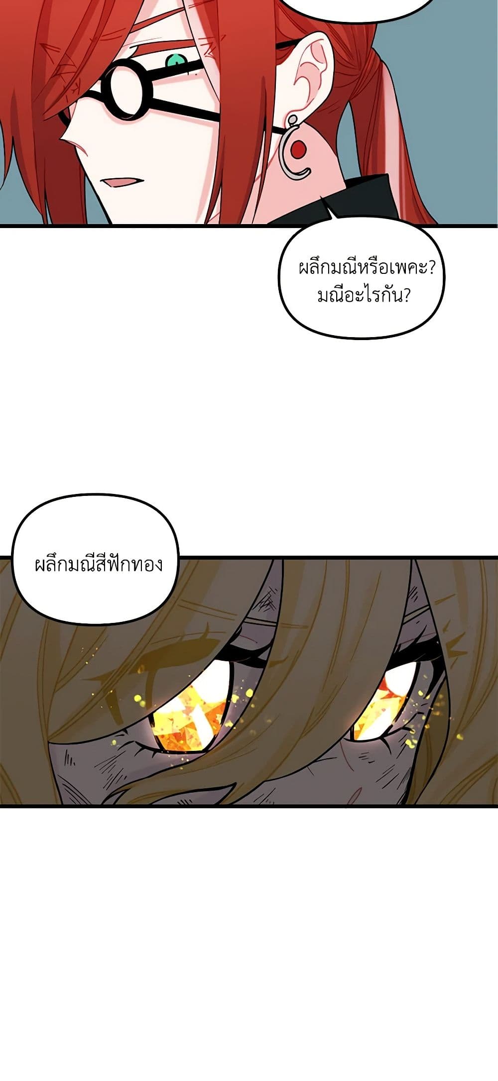 Princess in the Rough page 32