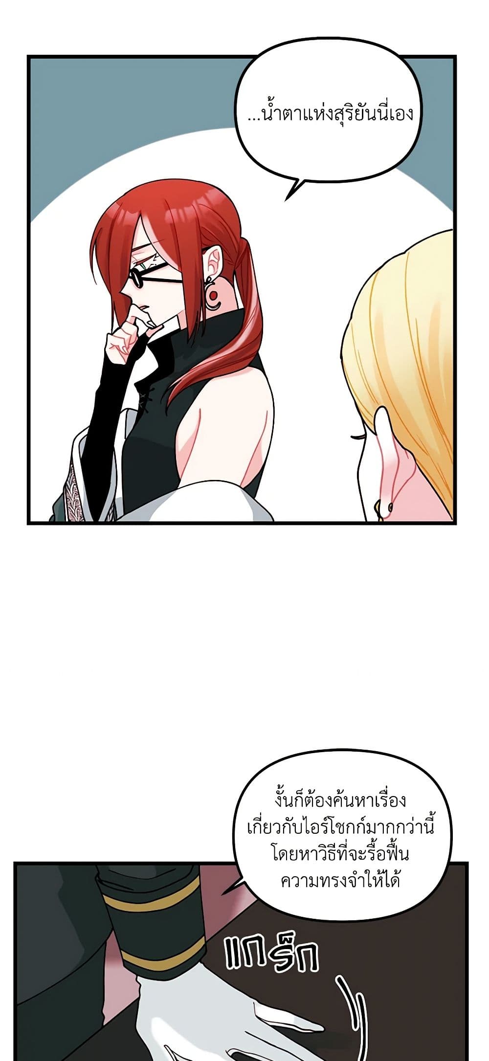 Princess in the Rough page 33