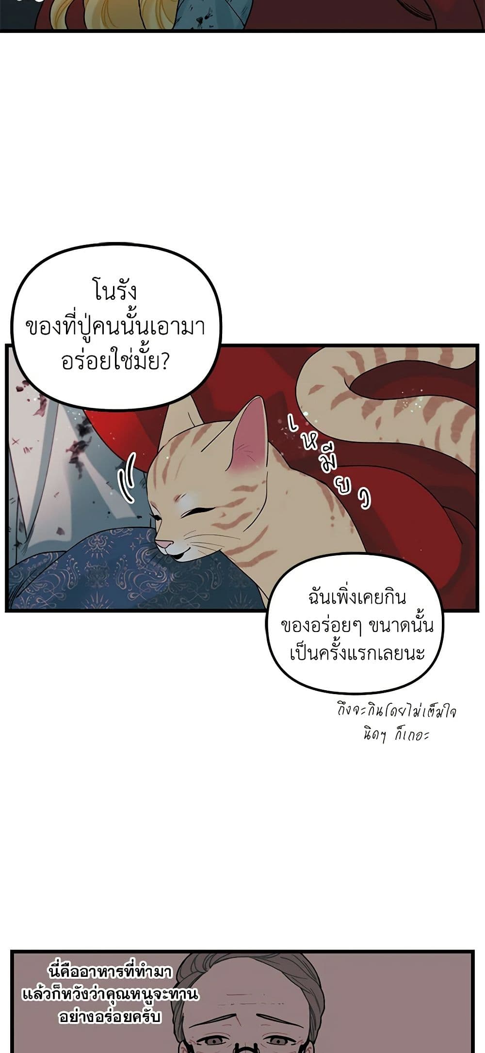 Princess in the Rough page 38
