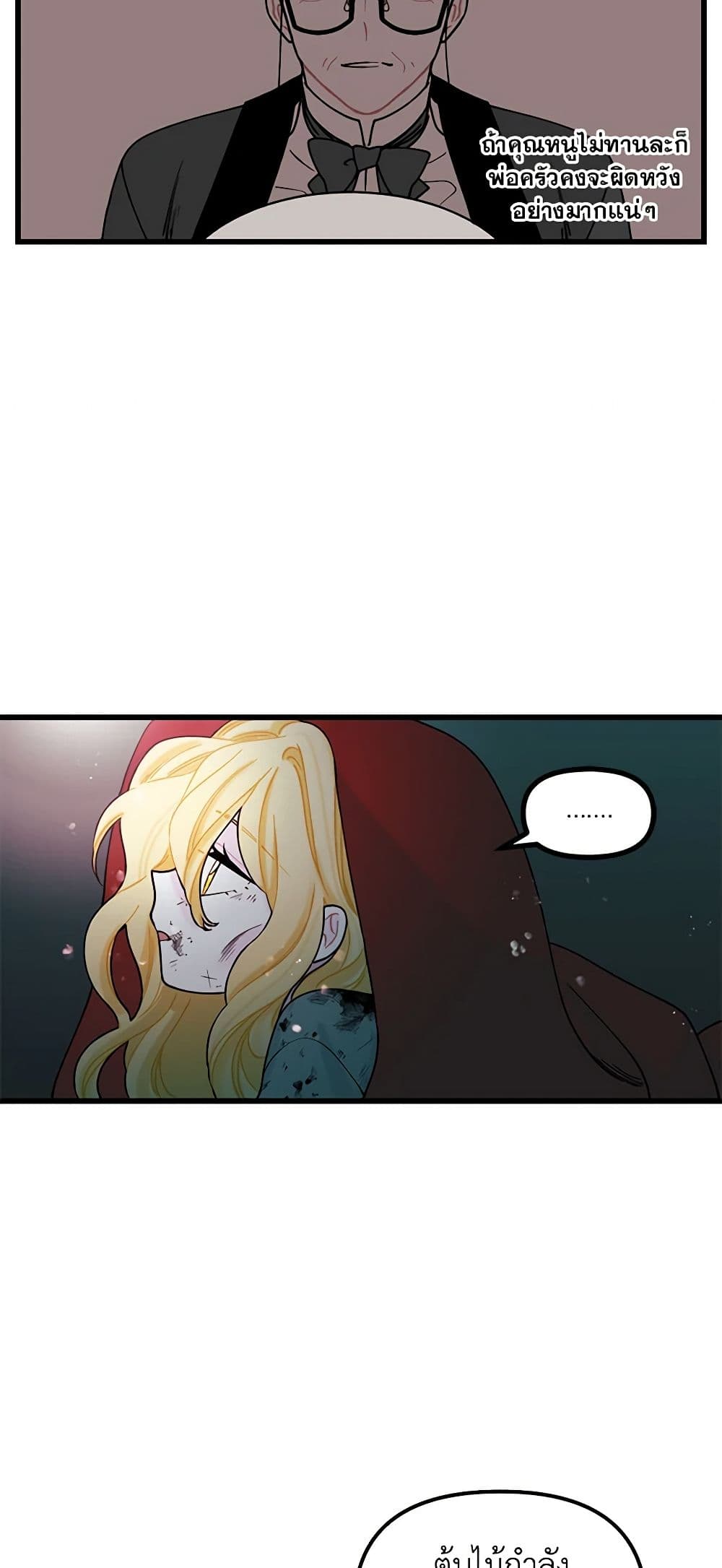 Princess in the Rough page 39
