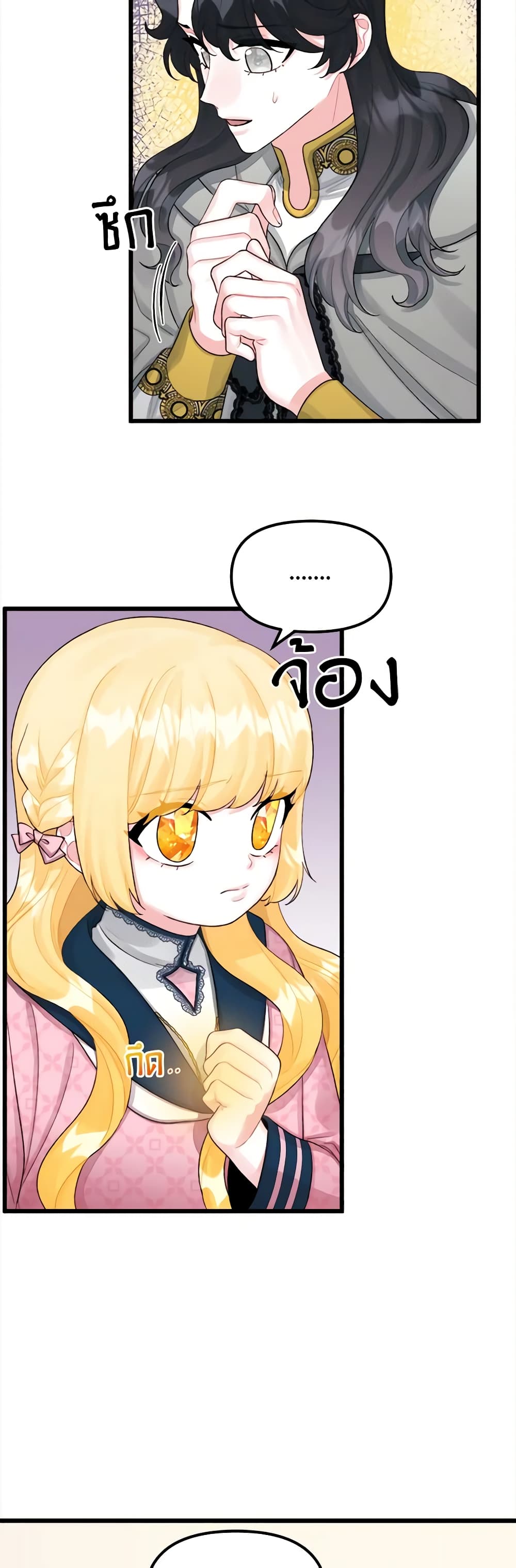Princess in the Rough page 6
