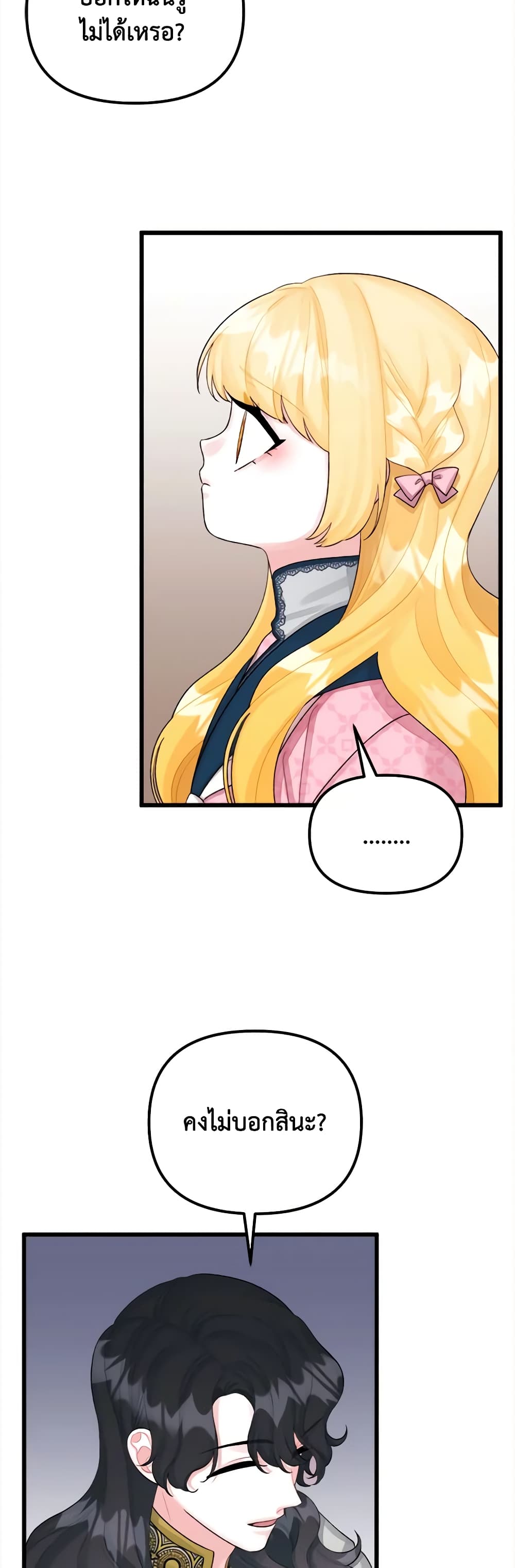 Princess in the Rough page 8
