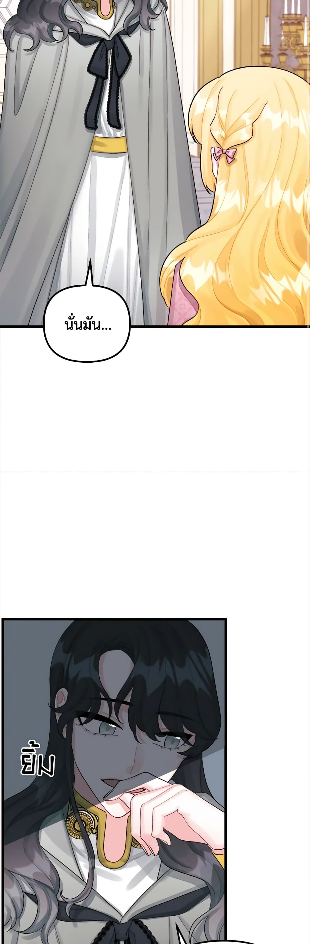 Princess in the Rough page 10