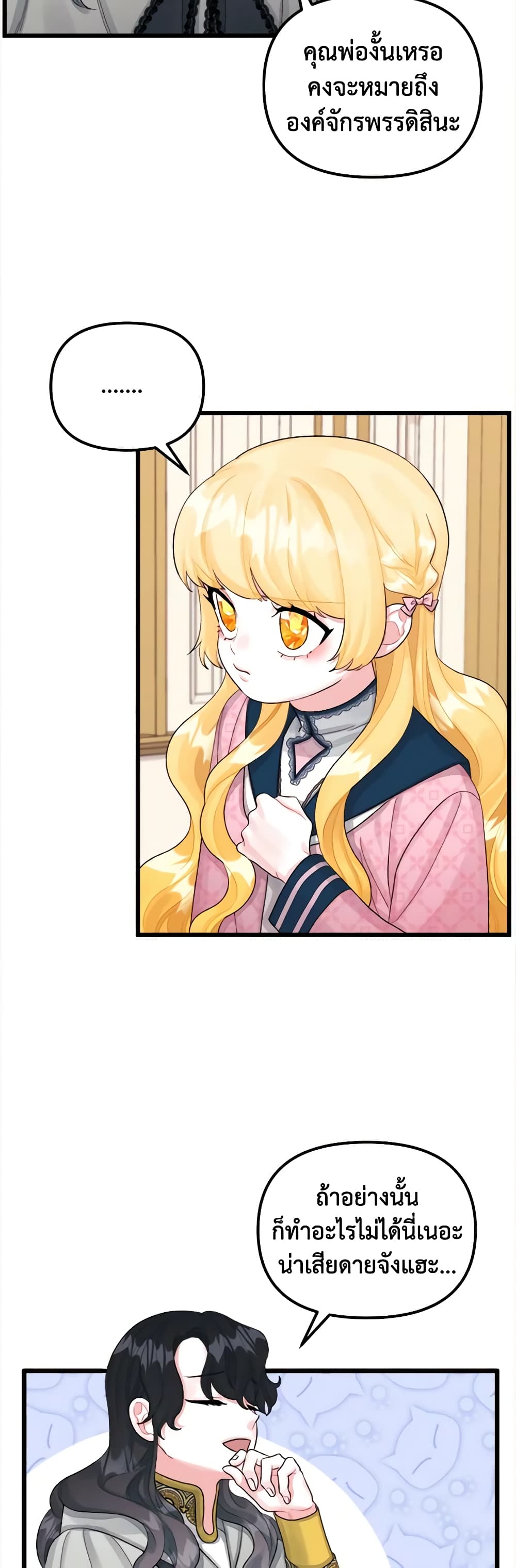 Princess in the Rough page 11