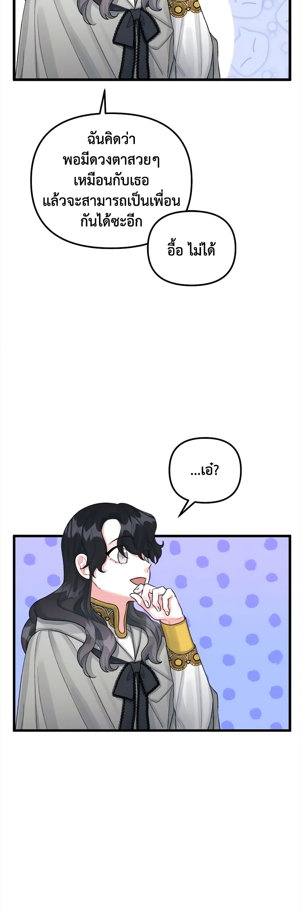 Princess in the Rough page 12
