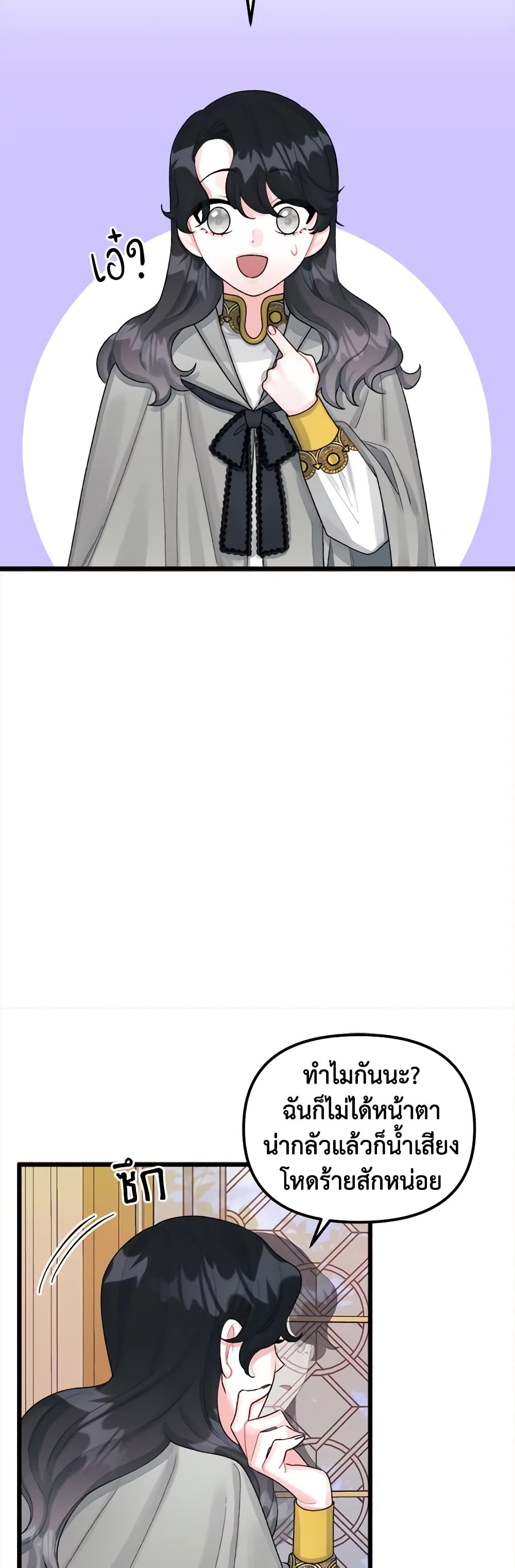 Princess in the Rough page 15
