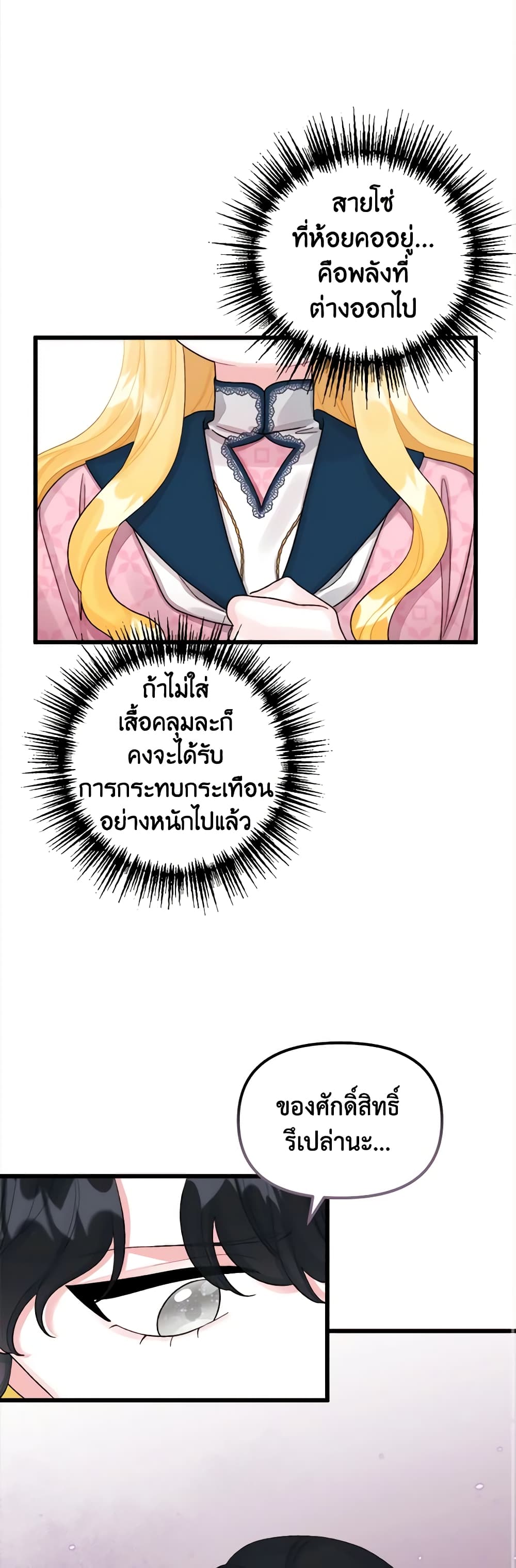 Princess in the Rough page 17