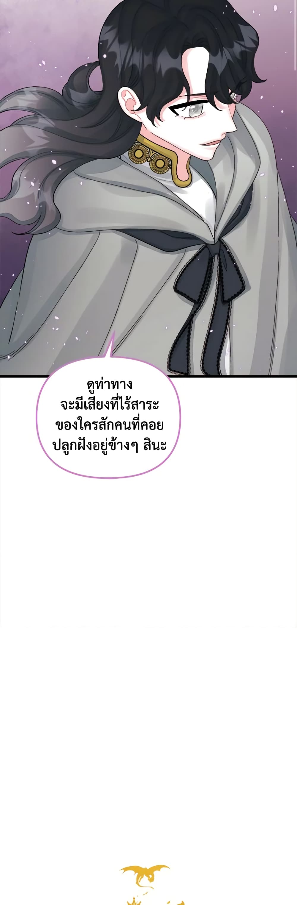 Princess in the Rough page 18