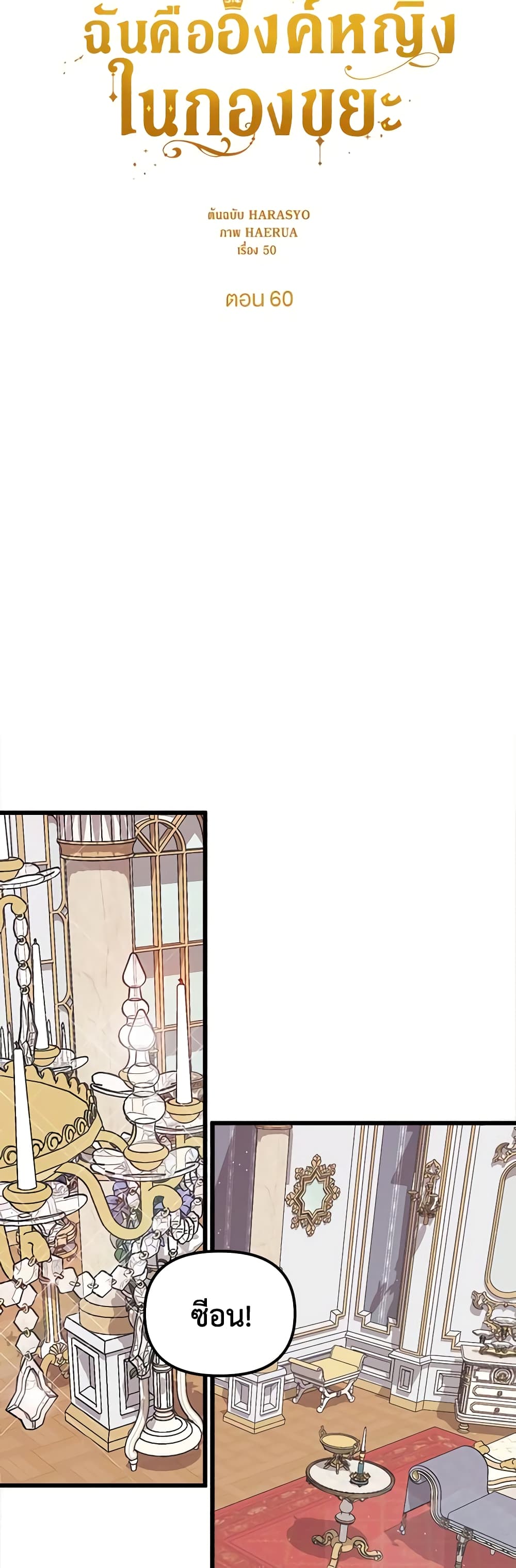 Princess in the Rough page 19