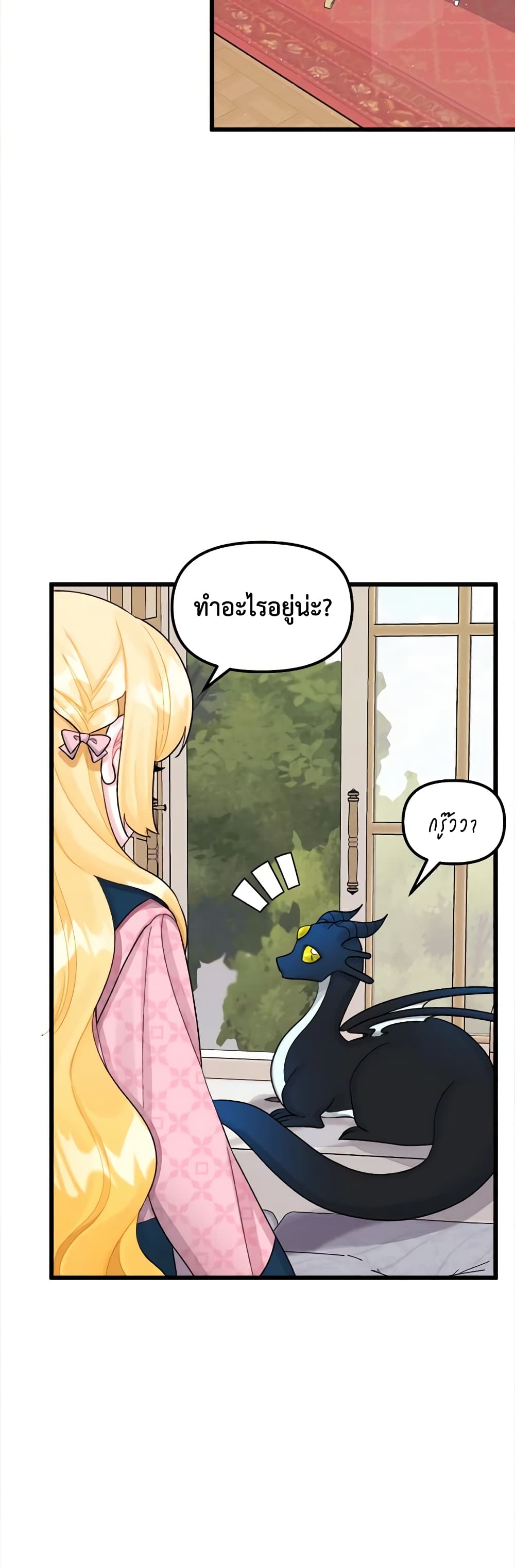 Princess in the Rough page 20