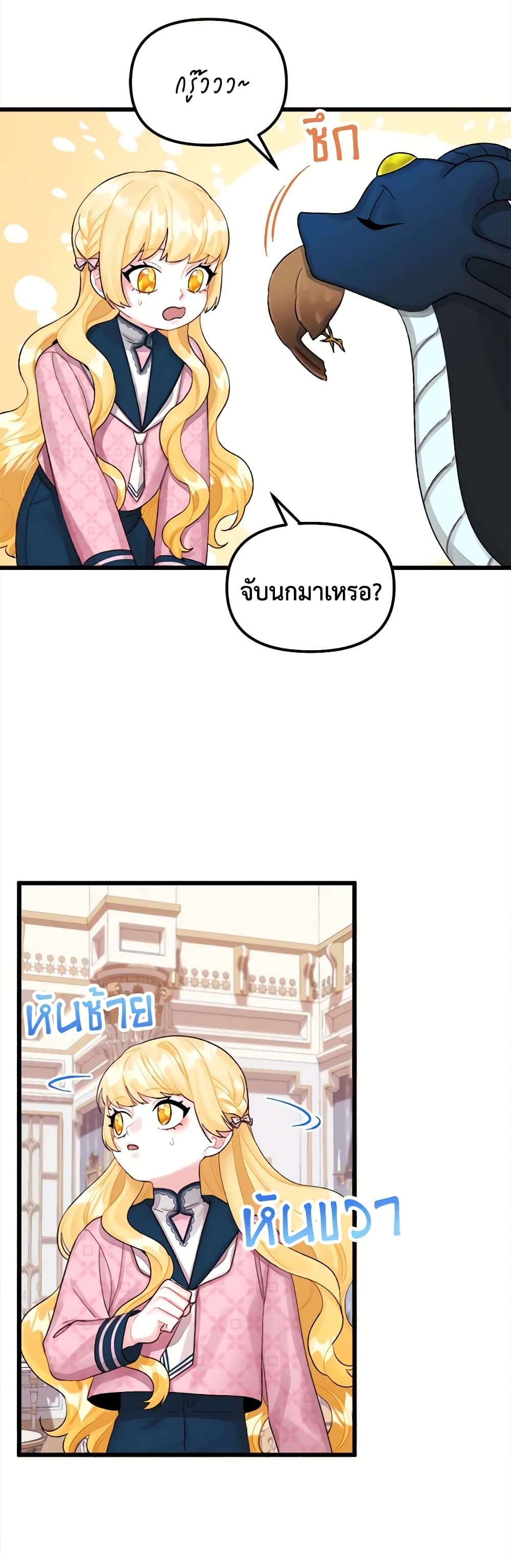 Princess in the Rough page 21