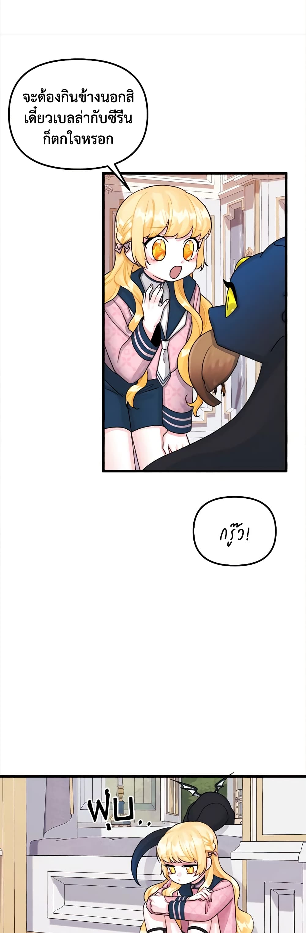 Princess in the Rough page 22