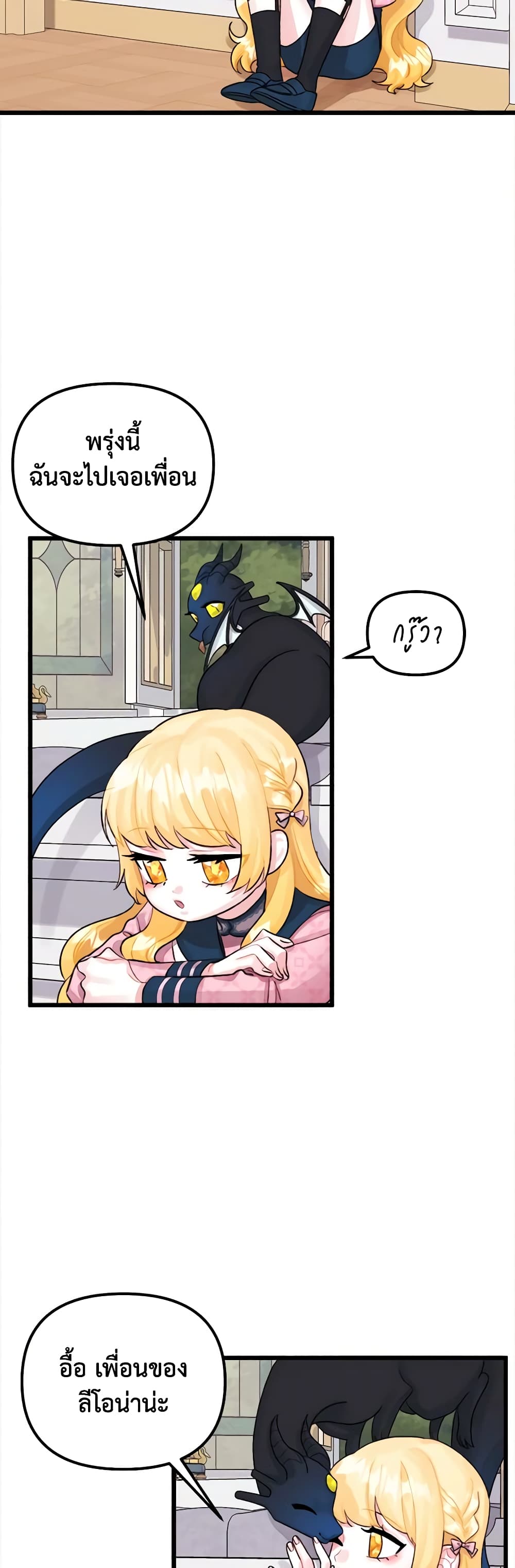Princess in the Rough page 23