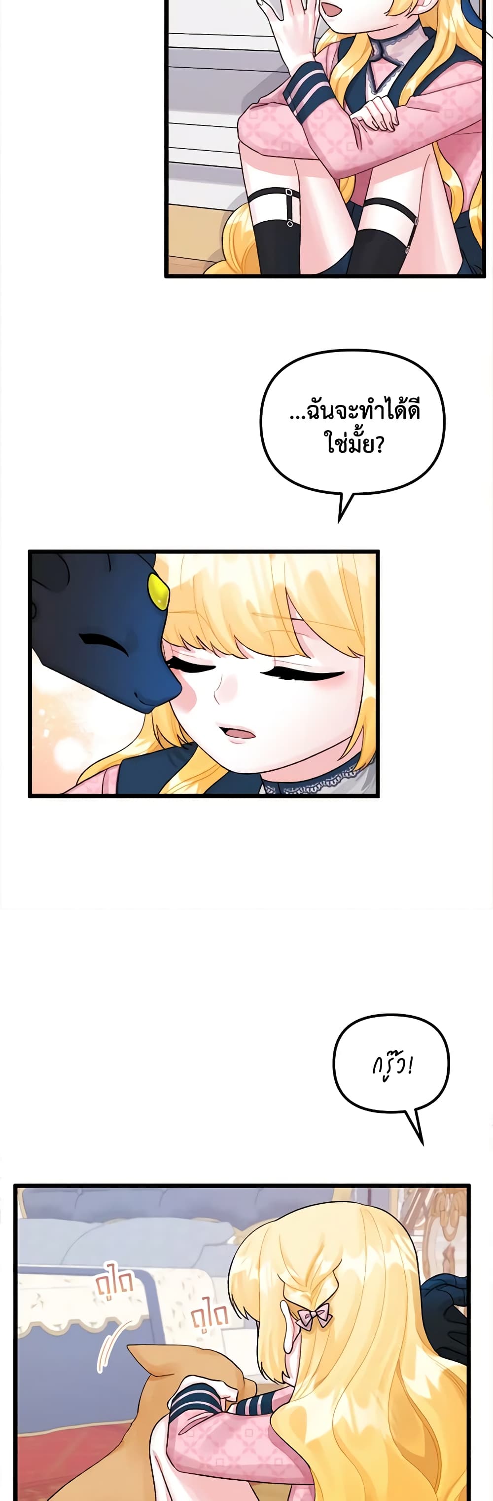 Princess in the Rough page 24