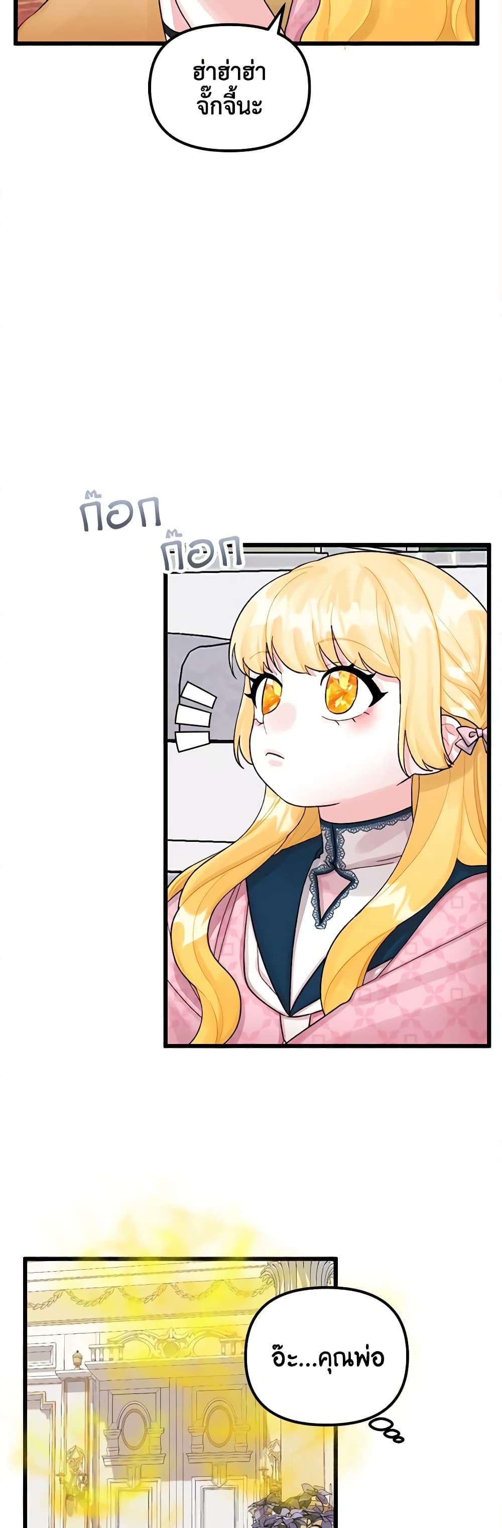 Princess in the Rough page 25