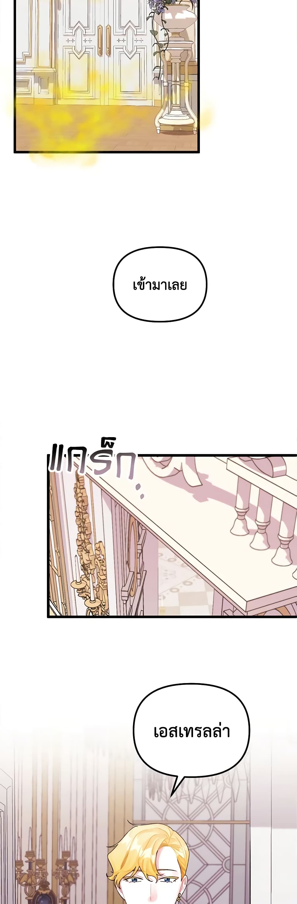 Princess in the Rough page 26