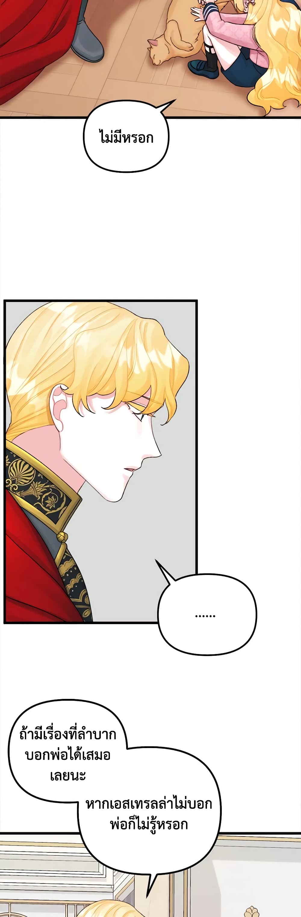 Princess in the Rough page 28