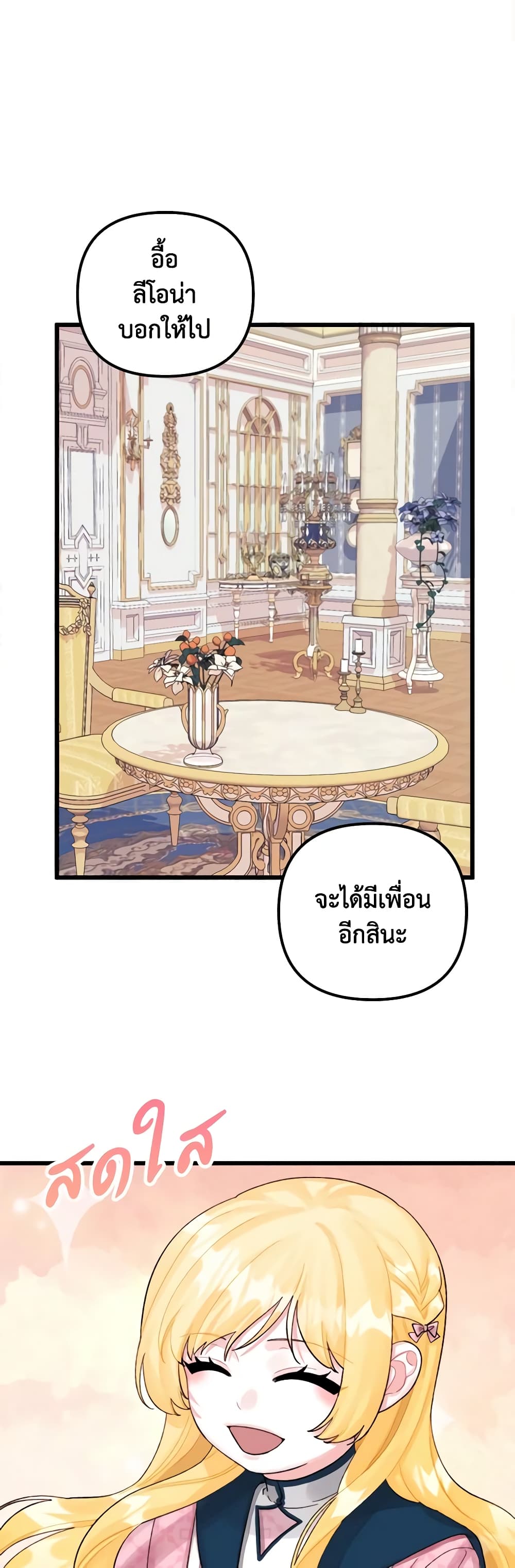 Princess in the Rough page 33