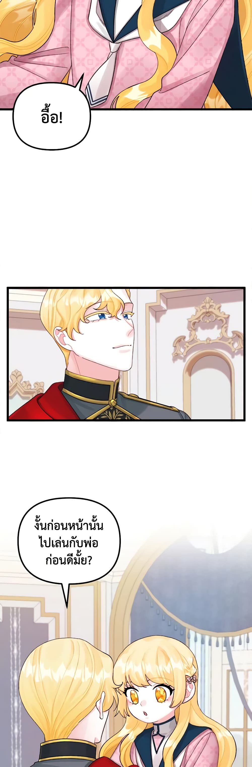 Princess in the Rough page 34