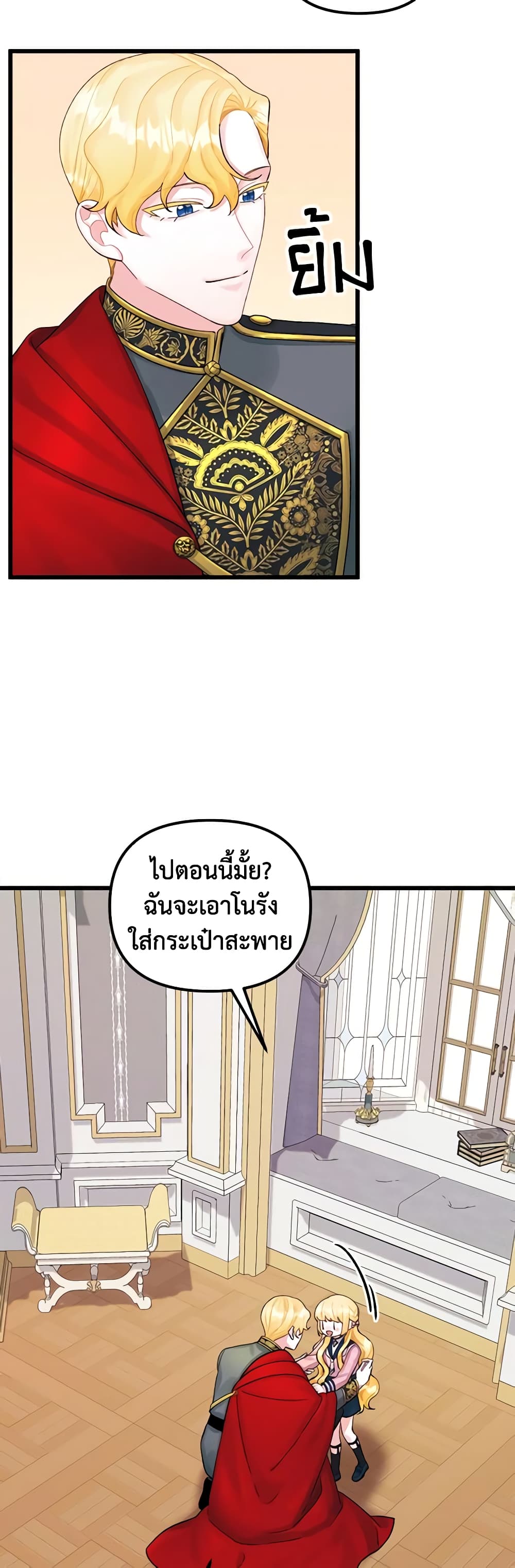 Princess in the Rough page 36