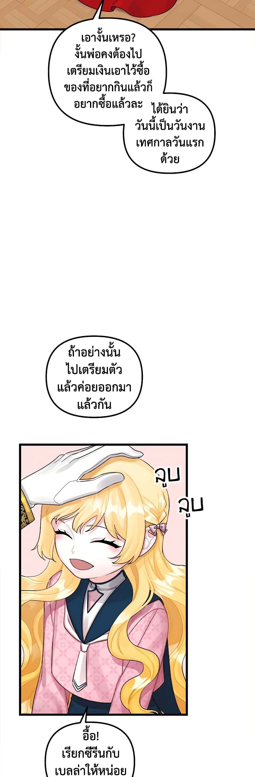 Princess in the Rough page 37