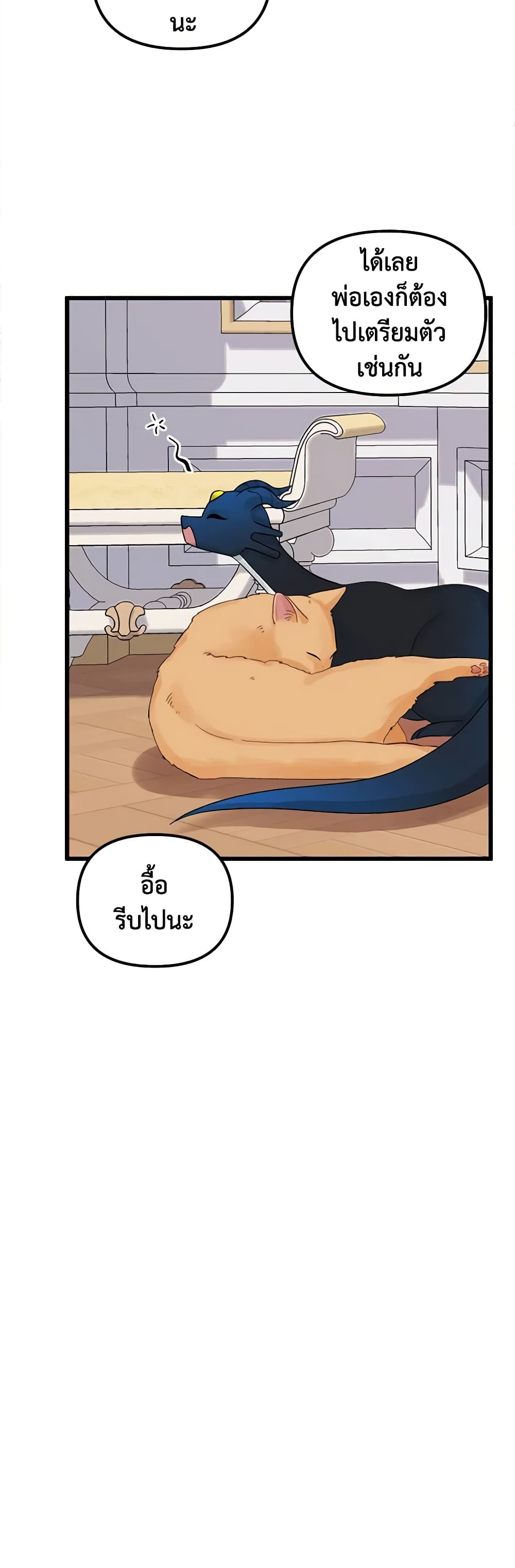 Princess in the Rough page 38