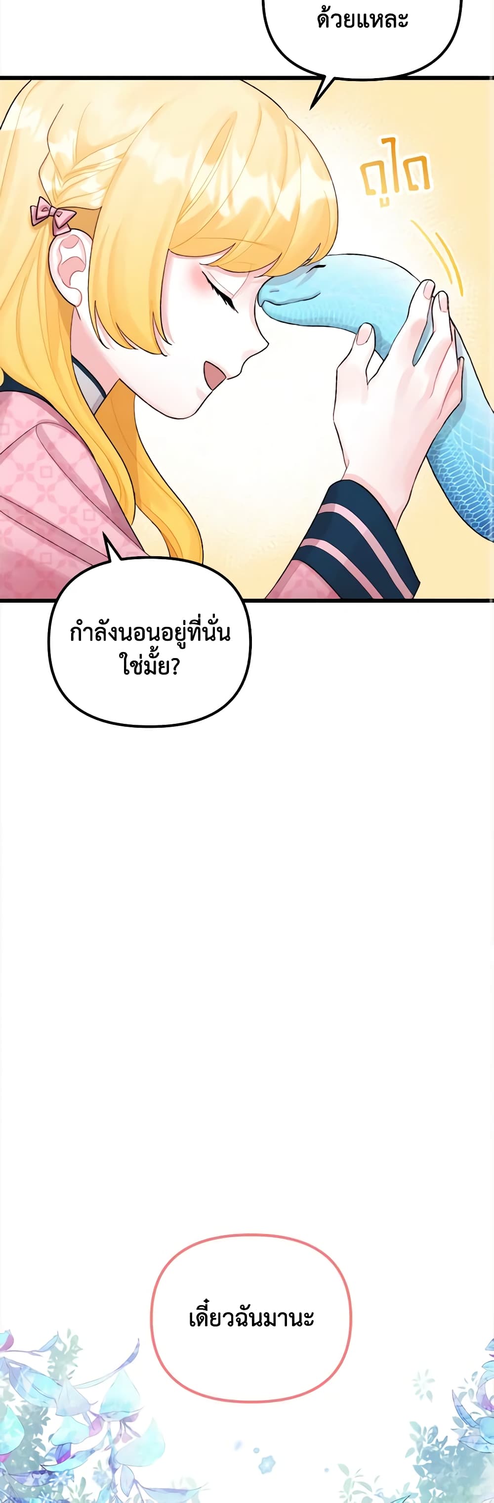 Princess in the Rough page 40