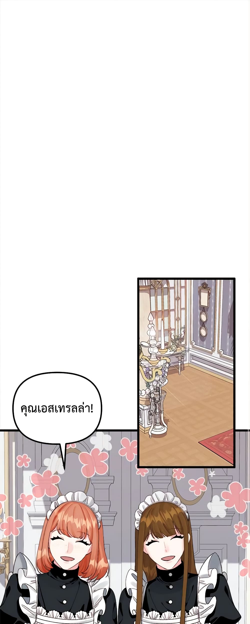 Princess in the Rough page 2