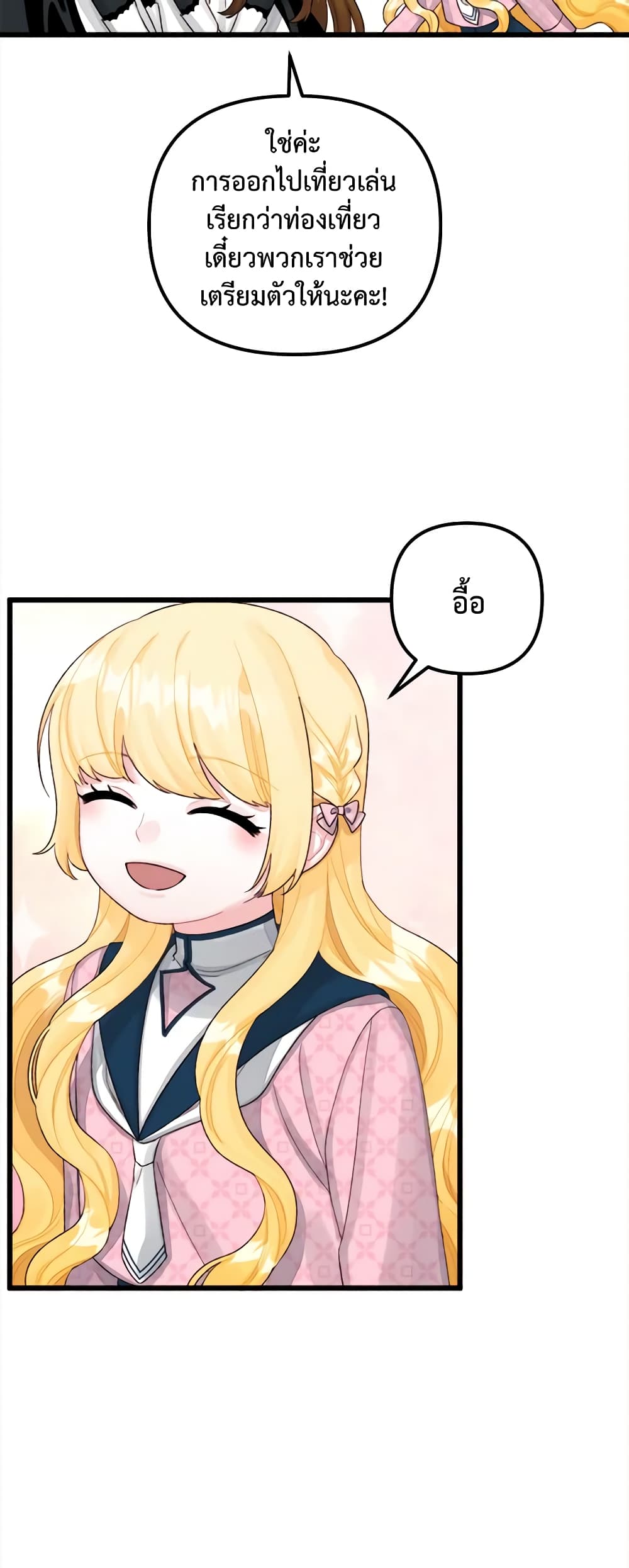 Princess in the Rough page 4