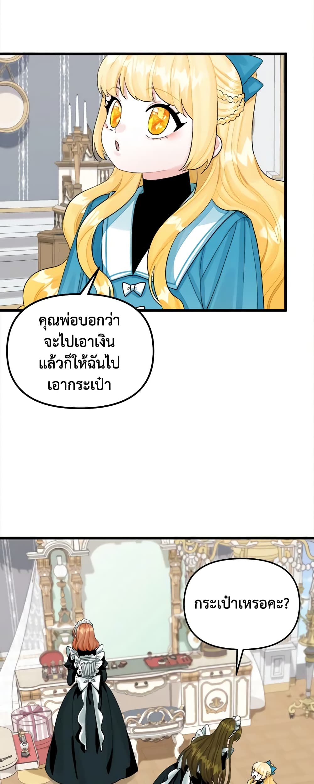 Princess in the Rough page 7
